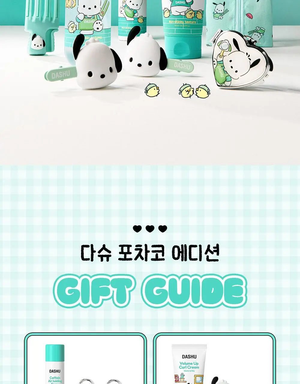 [포차코콜라보] 다슈 데일리 볼륨업 컬크림 150ml 에디션 (+헤어핀 2P 증정) 상세페이지 2